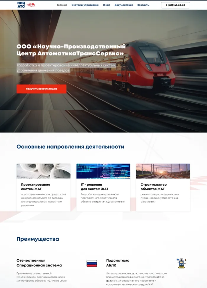 ООО «Научно-Производственный Центр АвтоматикаТрансСервис»