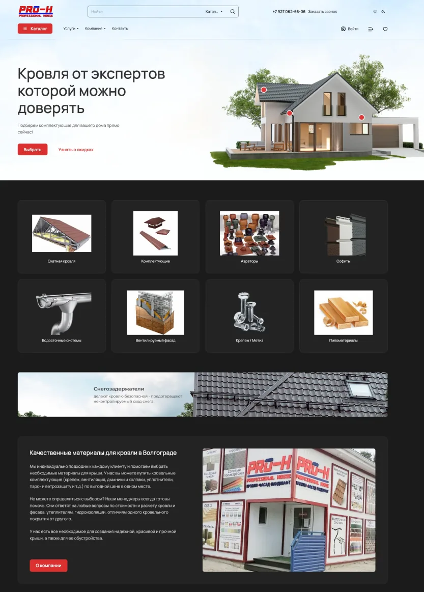 Кровля