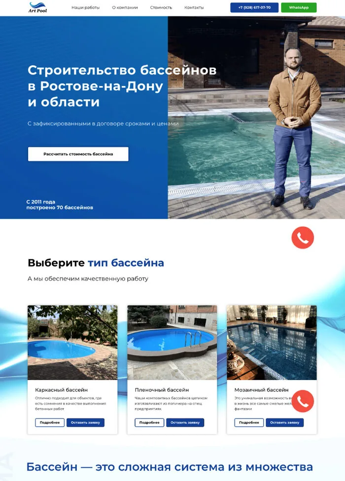 Строительство бассейнов