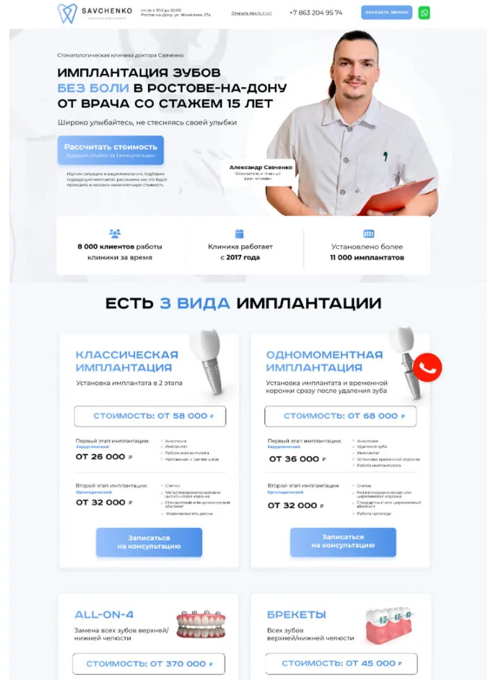 Стоматология доктора Савченко