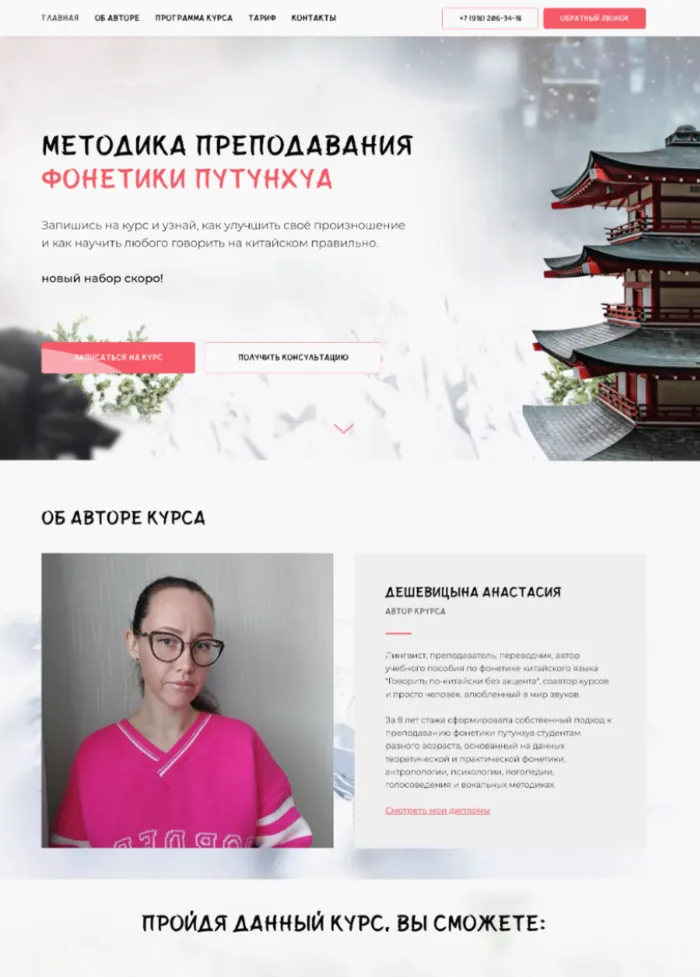 Преподавание Китайского языка