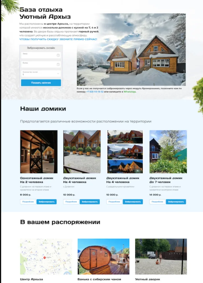 База отдыха Уютный Архыз
