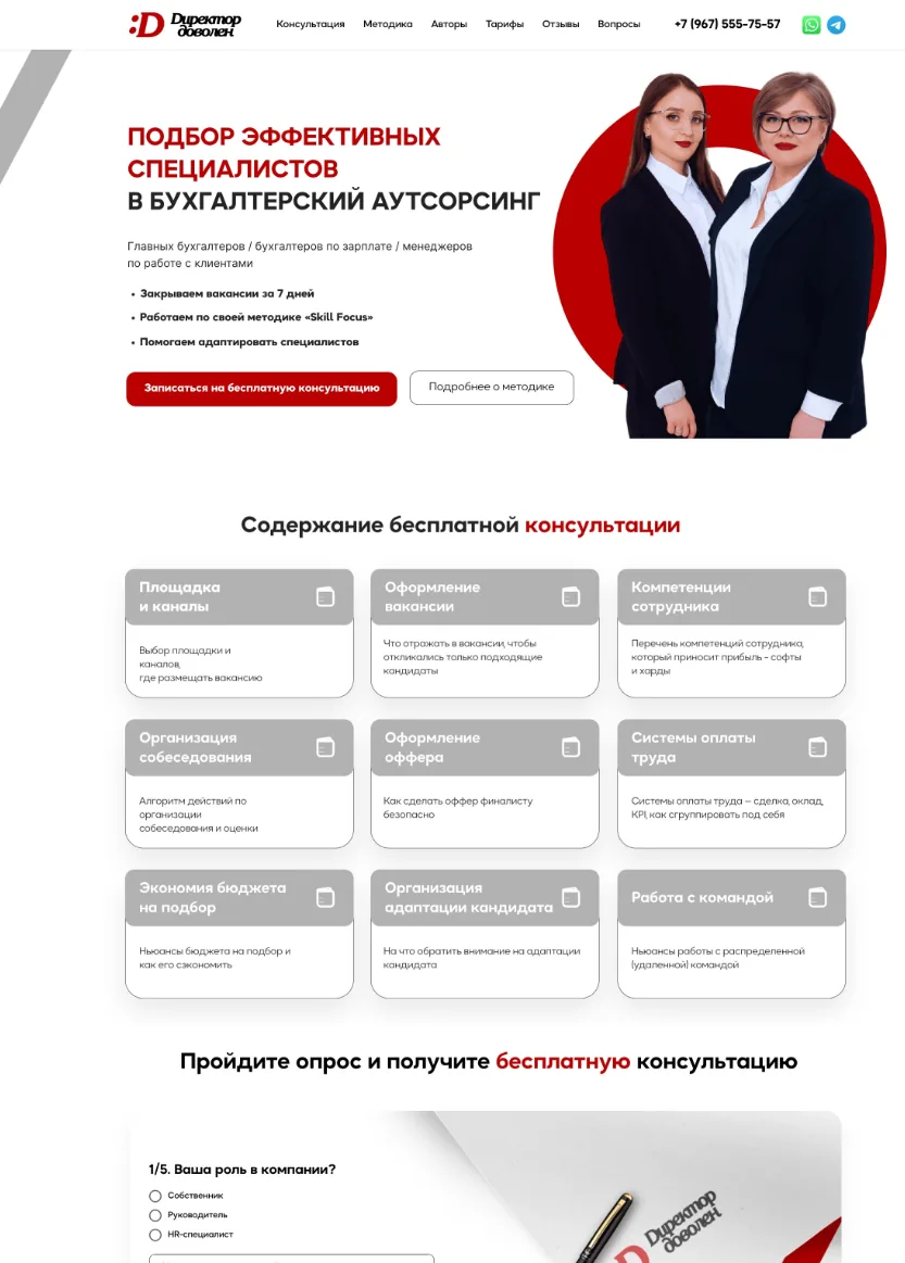 Сайт по подбору персонала для бухгалтерии