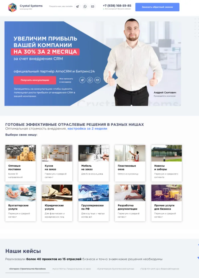 Интеграция СRM систем