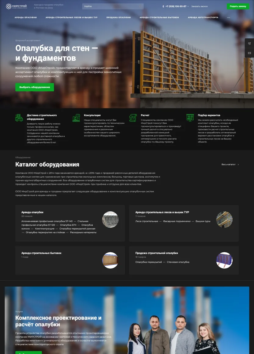 Продажа строительной опалубки