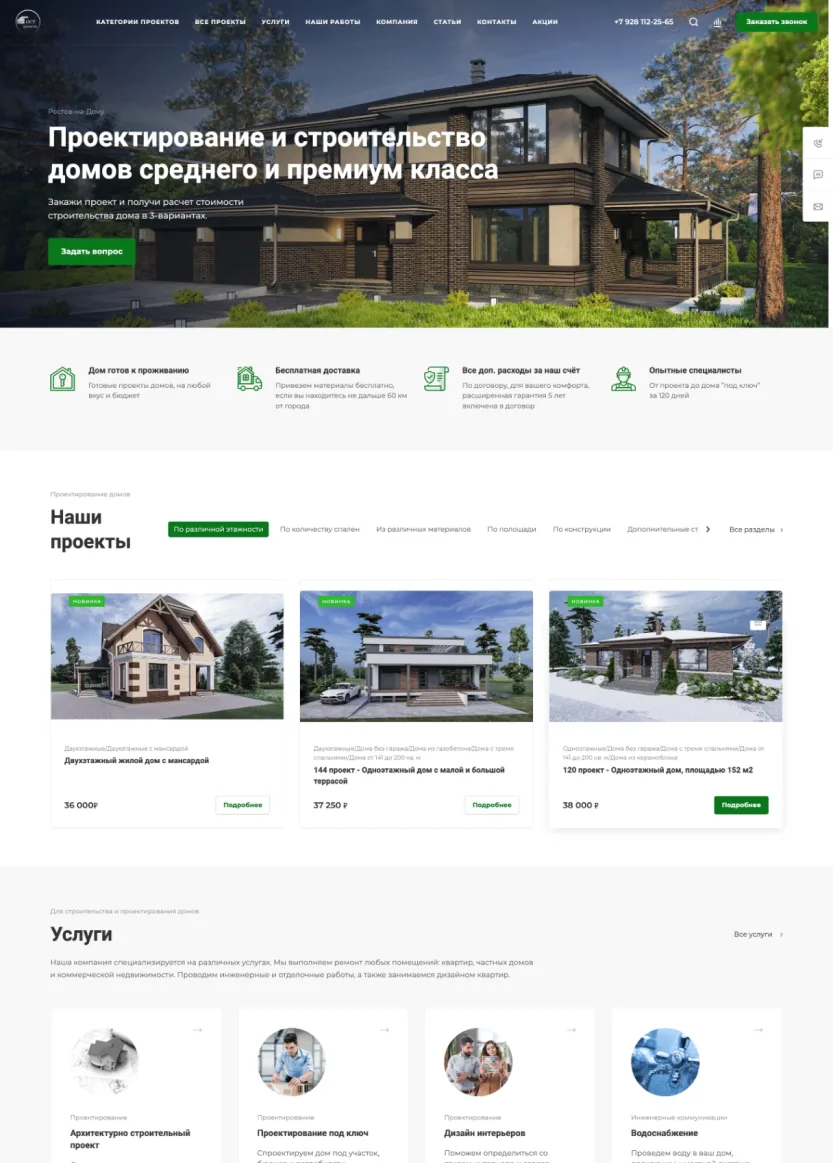 Проектирование домов