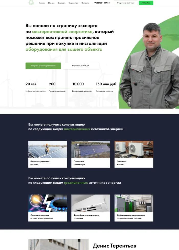 Сайт эксперта по альтернативной энергетике