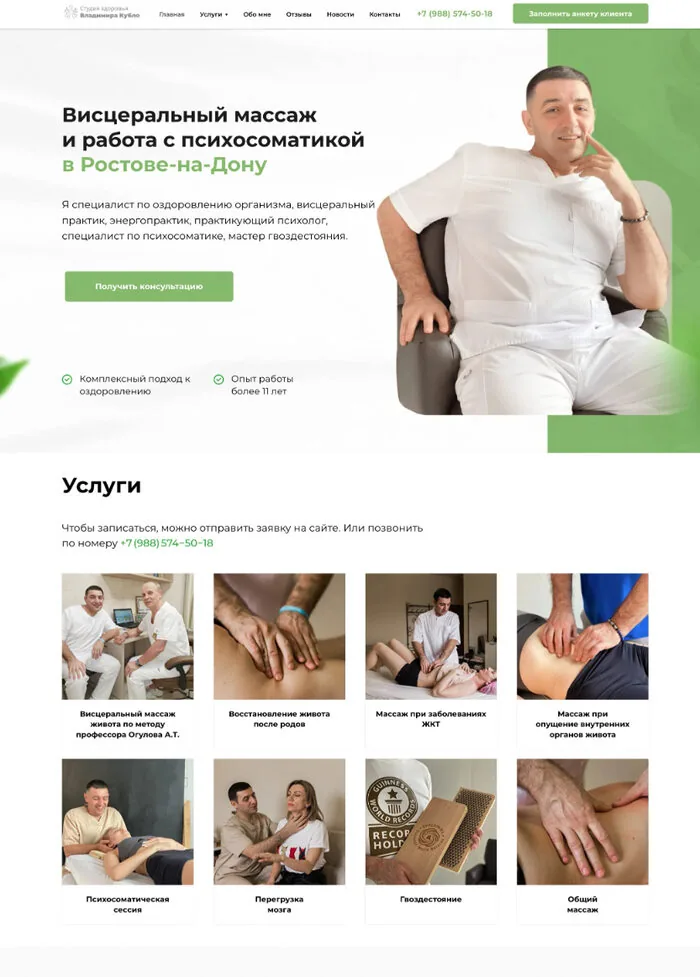 Сайт для массажиста