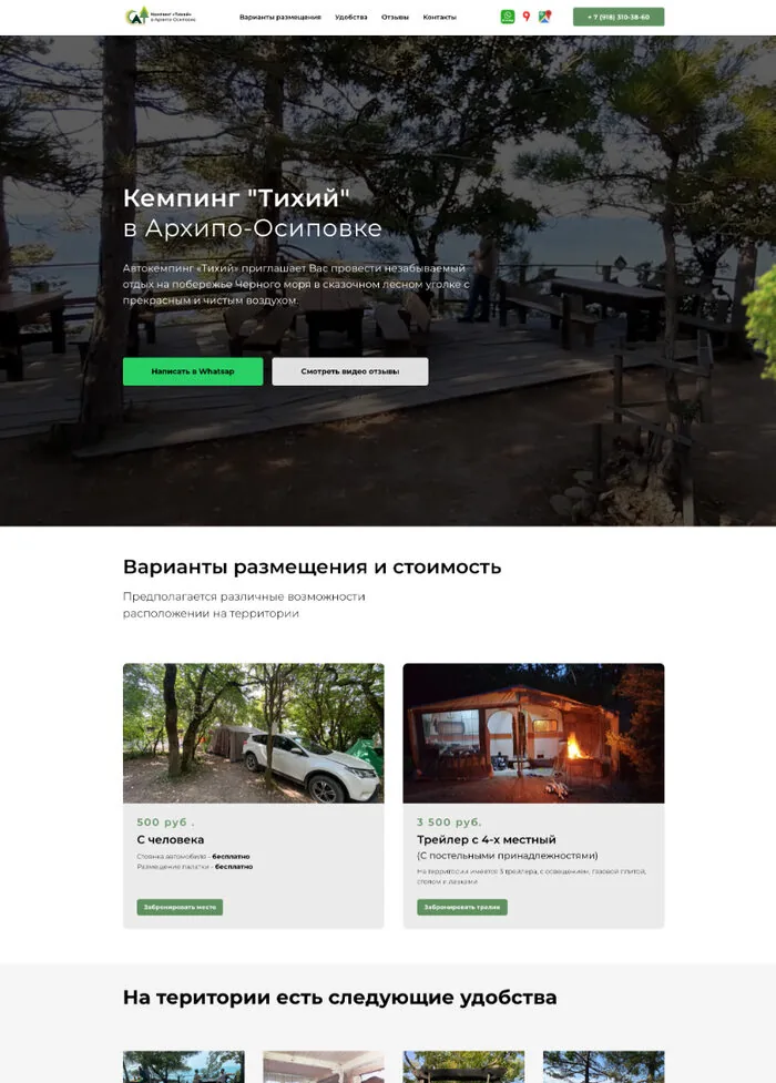 Кемпинг на берегу черного моря