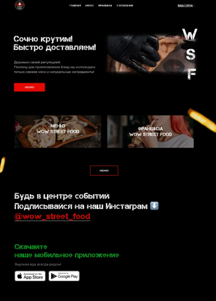 Сеть STREET-FOOD